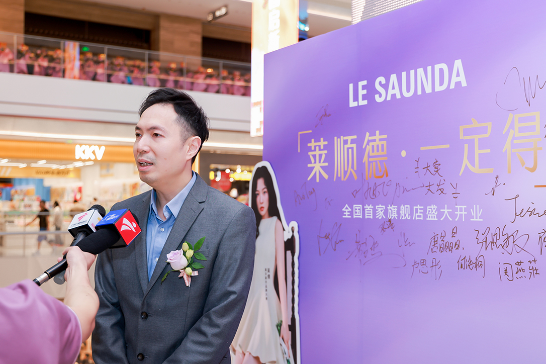 萊爾斯丹LE SAUNDA 全國首家升級形象旗艦店強勢登陸順德49年匠心品牌開啟戰略升級新篇章
